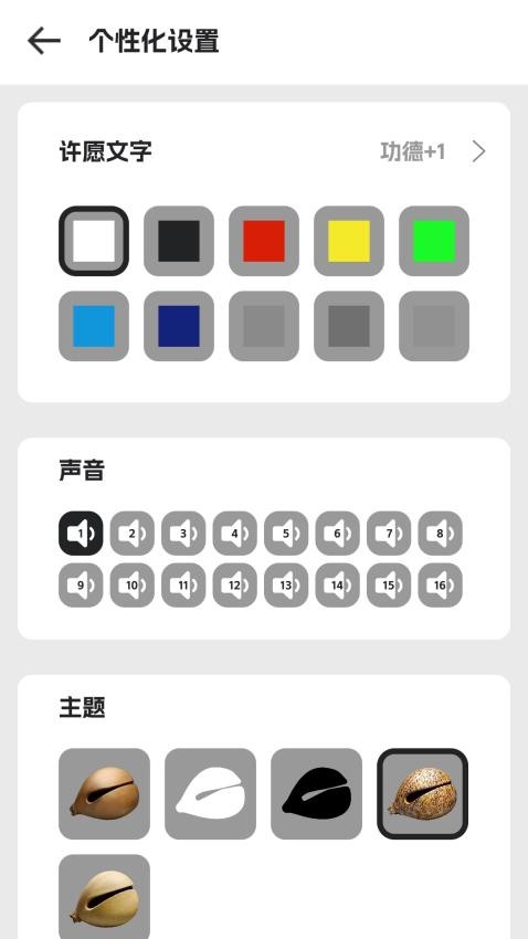 幽幽木魚最新版v1.0.0 3