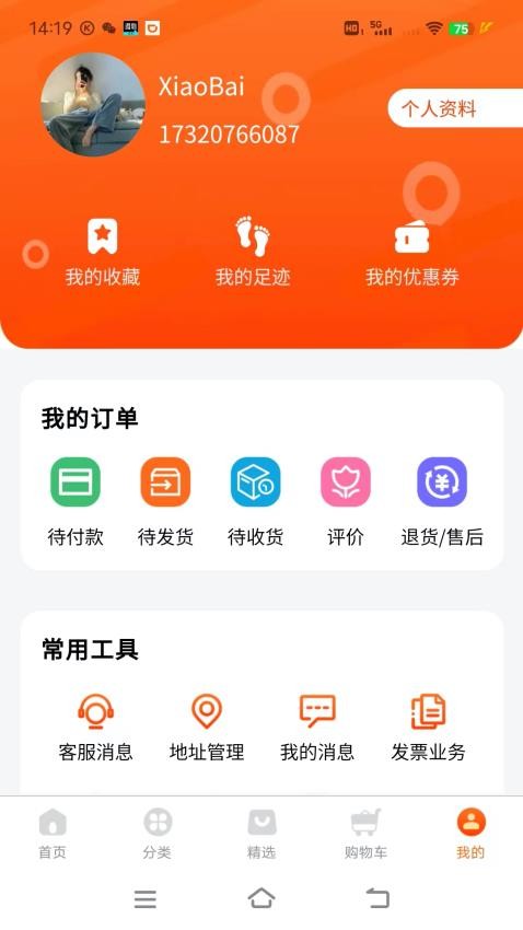 聚童汇最新版v1.000.129 4