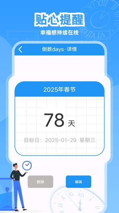 倒数days免费版v1.0(4)