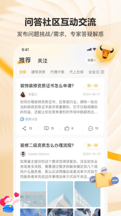 置牛免费版v2.0.1(5)