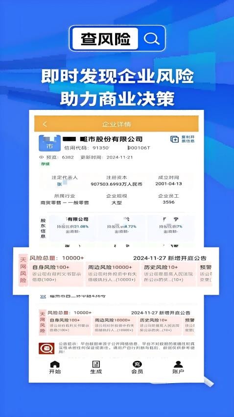 朕在查企业电话最新版v2.0.0(1)