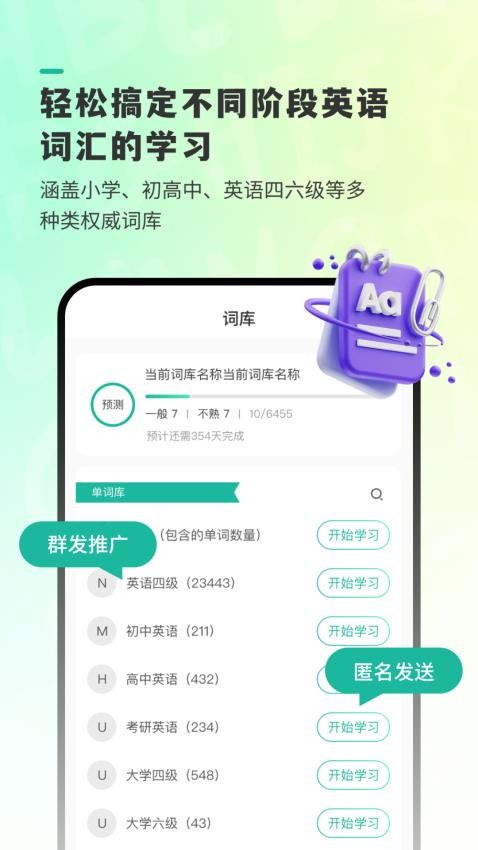 嗨皮单词免费版v3.0.0 2