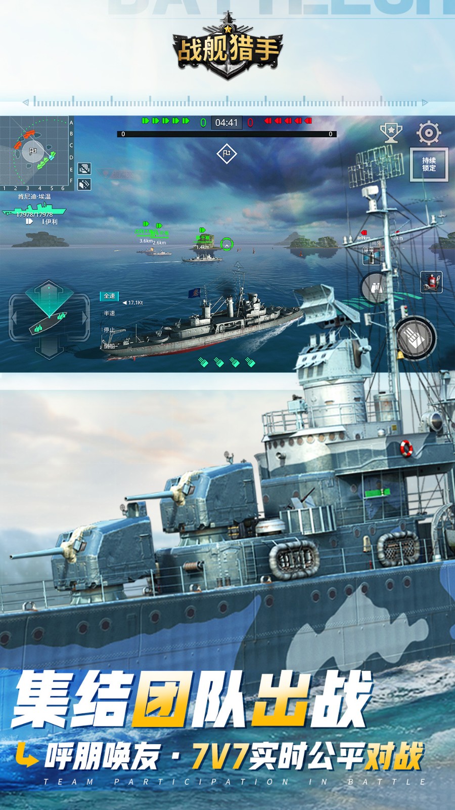 戰(zhàn)艦獵手v1.37.5 3