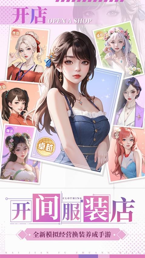 开间服装店游戏v1.0.1 4