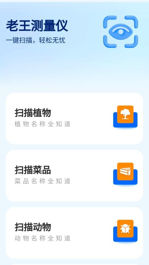 老王测量仪免费版v1.0.1.4422411742916(1)