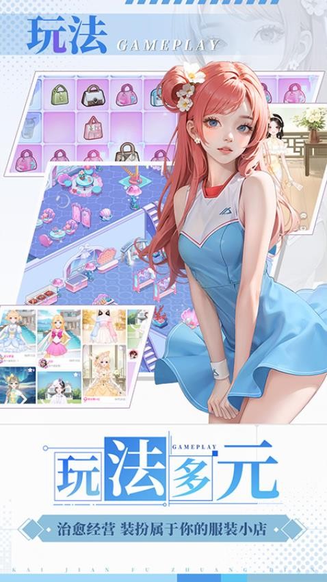 开间服装店游戏v1.0.1 3