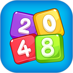 2048并并并游戲 v3.0.0