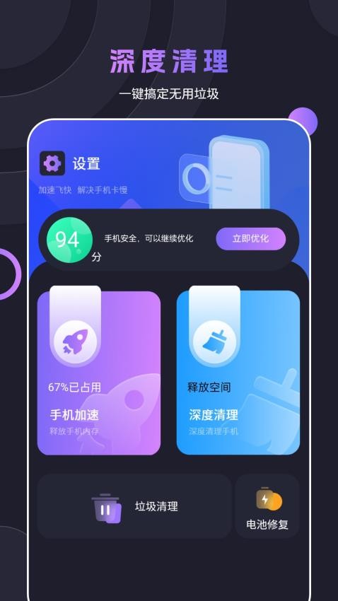 一键清理内存Appv1.1.9 4