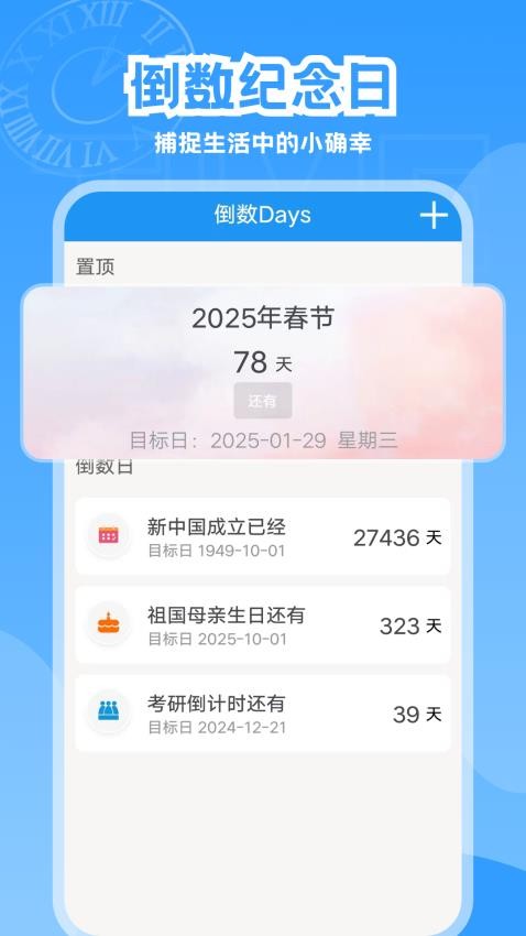 倒数days免费版v1.0(3)