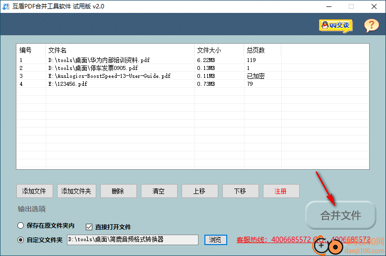 互盾PDF合并工具软件