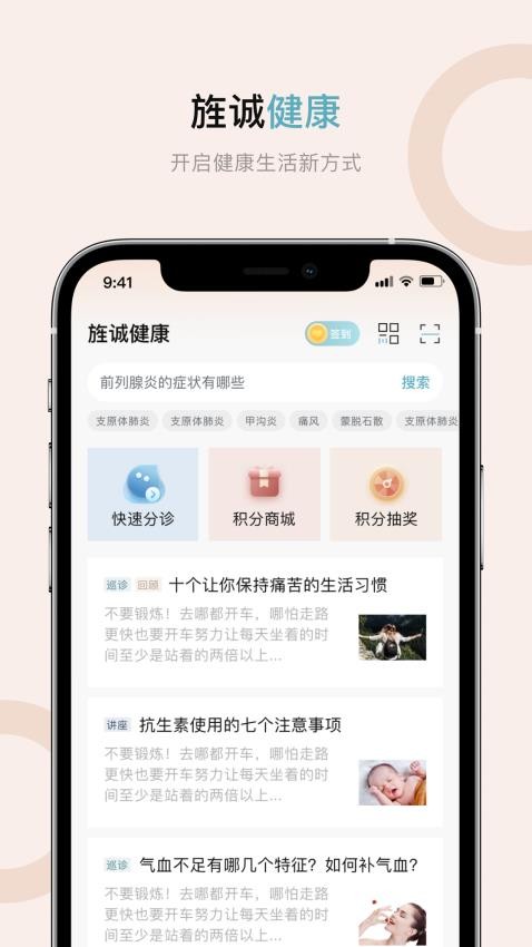 旌诚健康官网版v3.3.0(1)