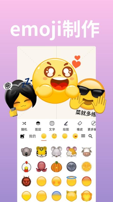 emoji表情贴贴免费版v1.0.0(4)