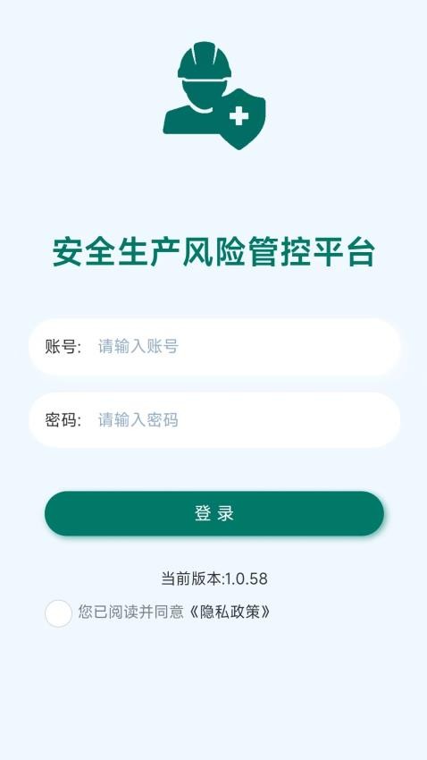 安全生产风险管控平台APP