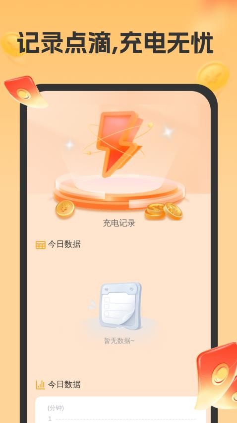 充电乐发财免费版v2.0.2 3