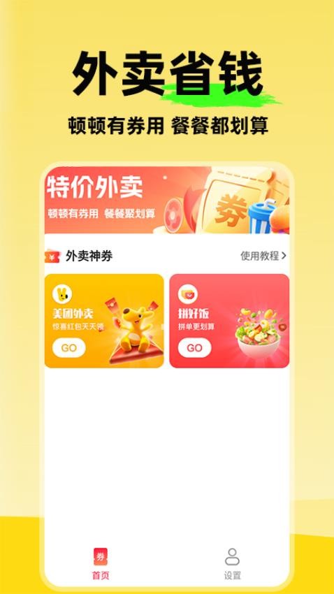 特价拼饭饭最新版v1.0.1 2