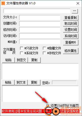 文件属性修改器(文件属性修改工具)