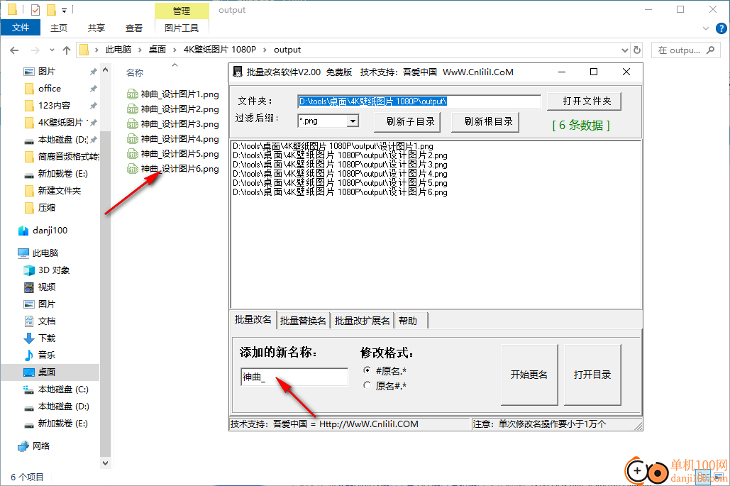 吾愛中國批量改名軟件