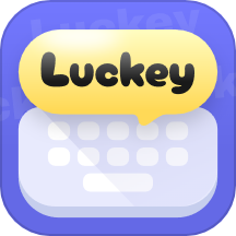 Luckey键盘官方版