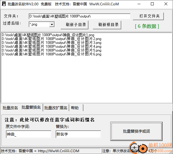 吾爱中国批量改名软件