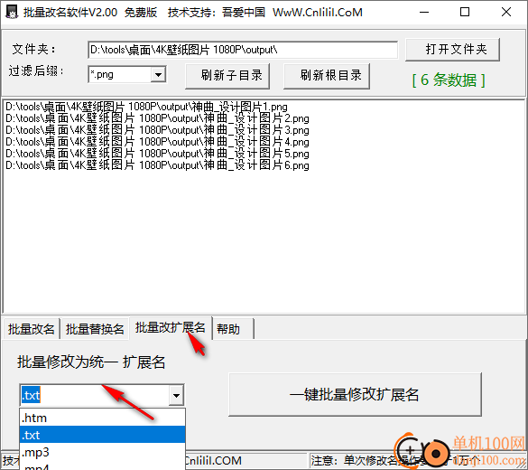 吾爱中国批量改名软件