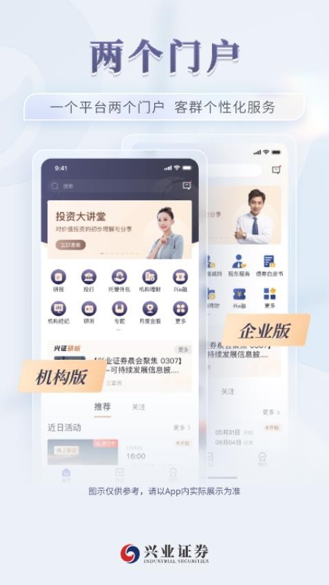 兴业证券智达appv1.15.0 5