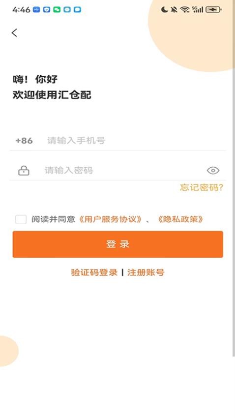 汇仓配官网版v1.0.0 3