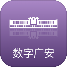 數字廣安手機版 v2.0.5