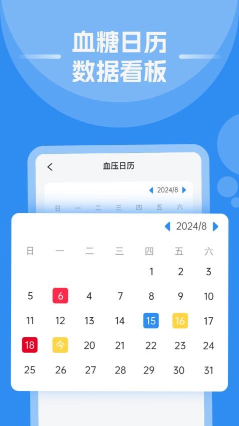 手机测血压血糖免费版客户端v1.0.0 3