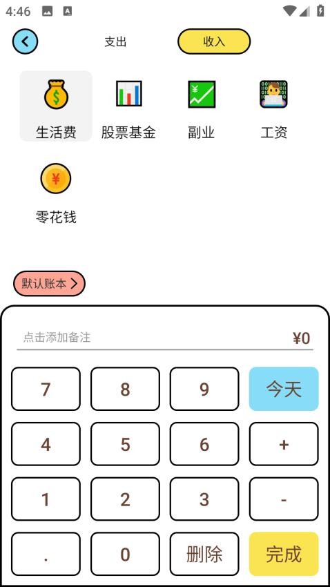 咪咪记账最新版v1.0.0 1