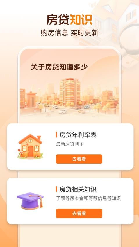 全国房贷查询最新版v1.0.0(1)