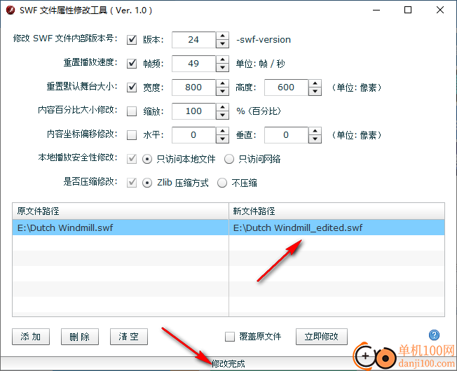 SWF文件属性修改工具