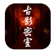 古影密室游戏 v1.0.0