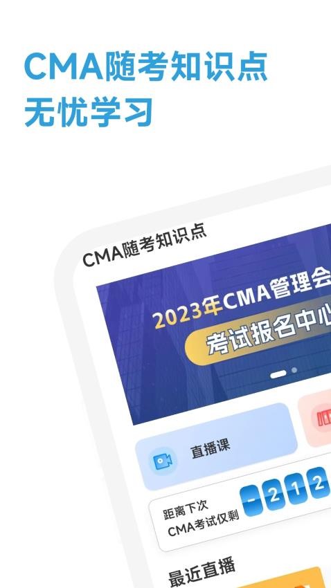 CMA随考常识点官网版