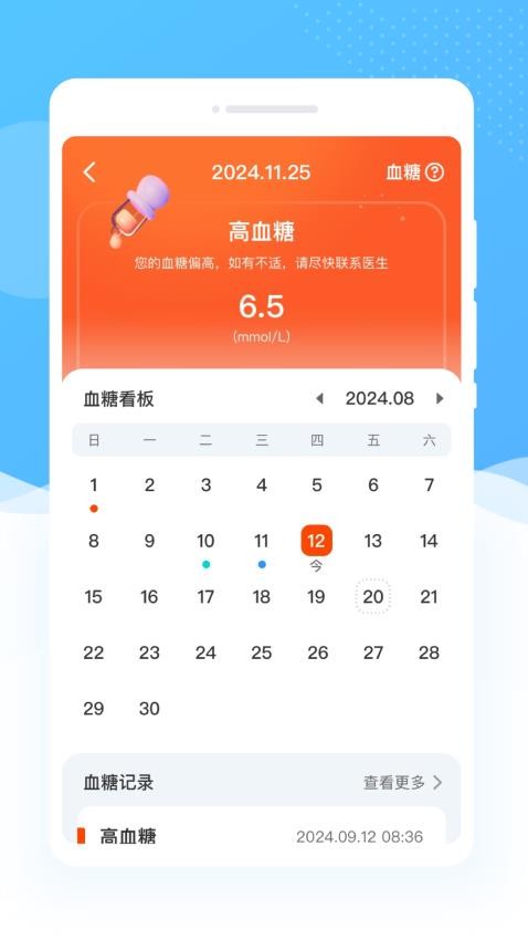 智理血压管家官方版v1.0.0 4