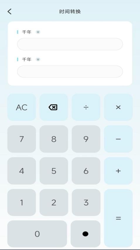 万全能计算器官网版v1.0.0(1)