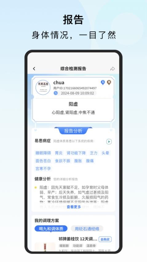 口袋中医App