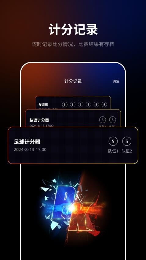 完美计分小助手免费版v3.0.0 1