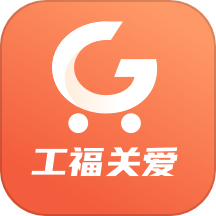 工福關(guān)愛官網(wǎng)版