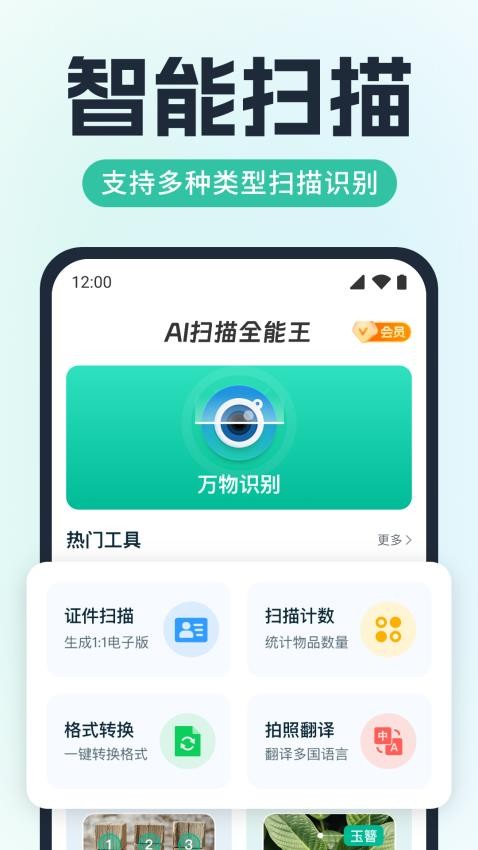 AI扫描全能王免费版v1.0.1(1)