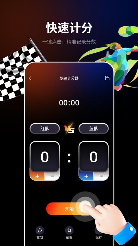 完美计分小助手免费版v3.0.0 2