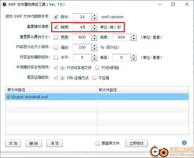 SWF文件属性修改工具