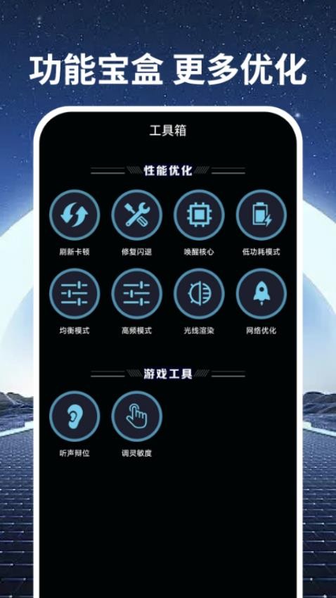 手机画质优化appv1.0.0(4)