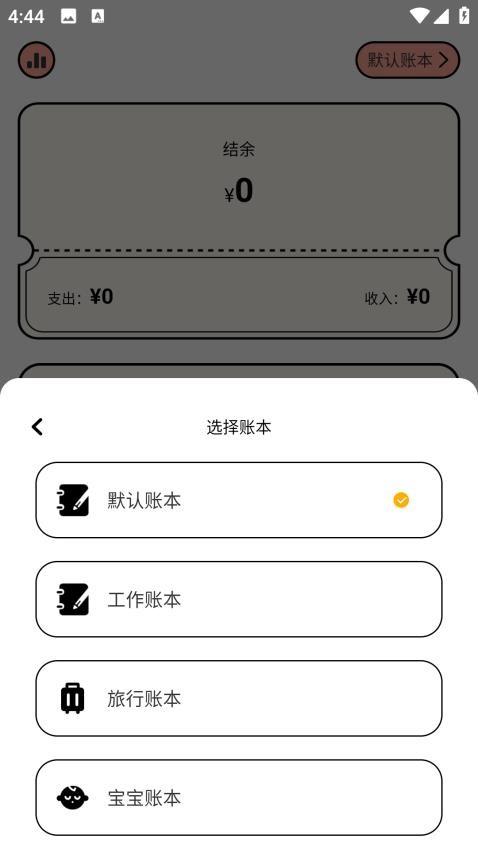 咪咪记账最新版v1.0.0 3