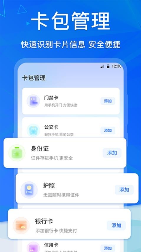 手机NFC最新版v5.6.1129(3)