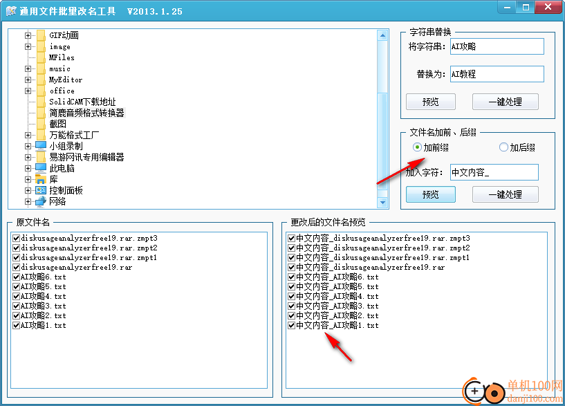 通用文件批量改名工具