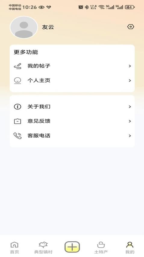 真鄉(xiāng)app官方版v2.0.8 2