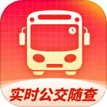 實時公交隨查手機版 v1.0.1.4027524112017