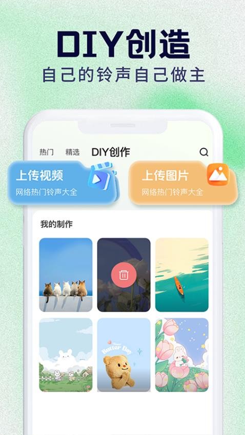 铃声来电多多官方版v1.0.0 3