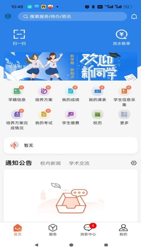 掌上六师APP安卓版