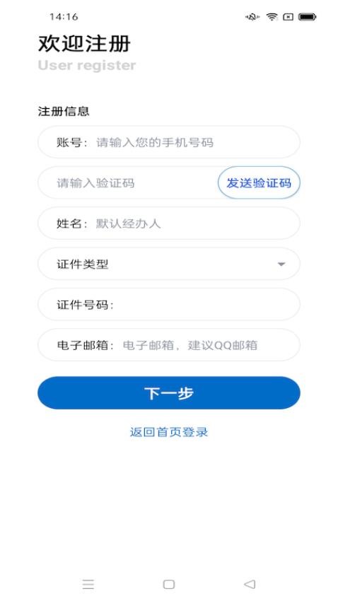 苏e通软件v1.0.2(4)